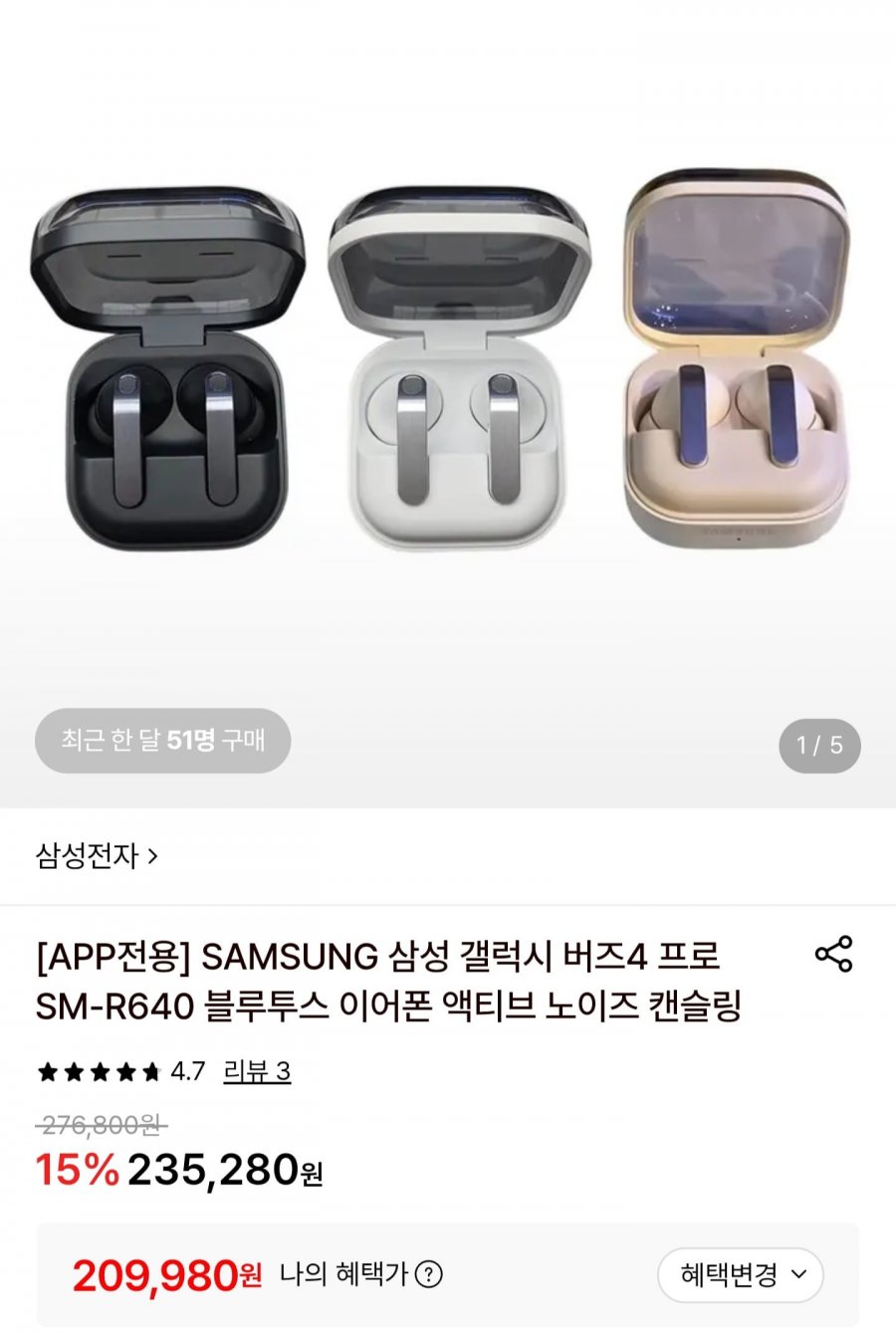 직구 삼성 갤럭시 버즈4 프로 SM-R640 (209,980원/무료배송)