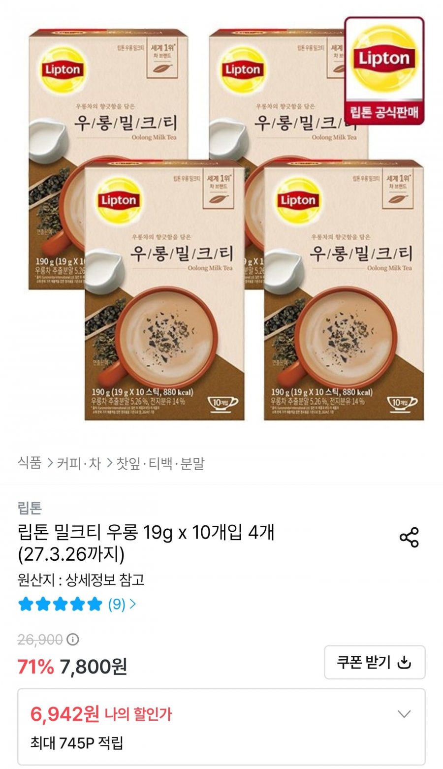 밀크티 우롱 19g 10개입 4개 (6,942원/무료배송)