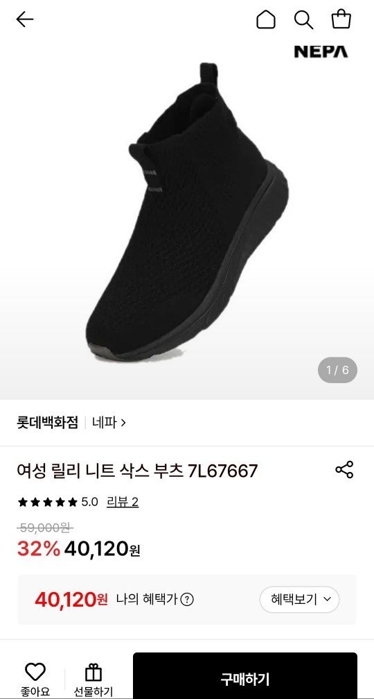 네파 릴리 니트 삭스 부츠  (40,120원/무료배송)