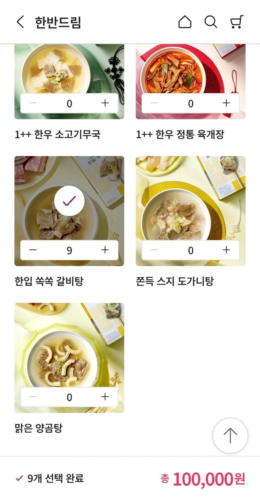 LF푸드 한입 쏙쏙 갈비탕/스지 도가니탕/양곰탕 등 +선착순 보온병 증정(다양/무료)