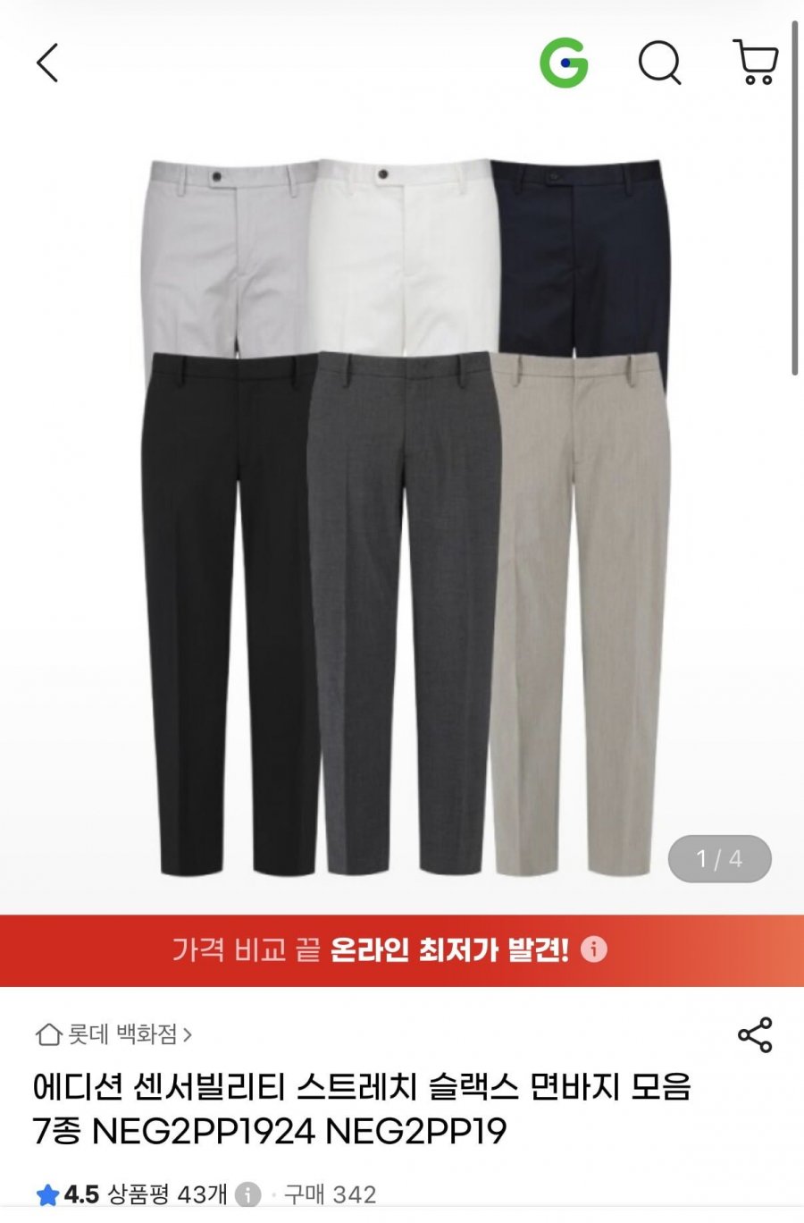 에디션 슬랙스 면바지 모음 (19,720원/2장무배)