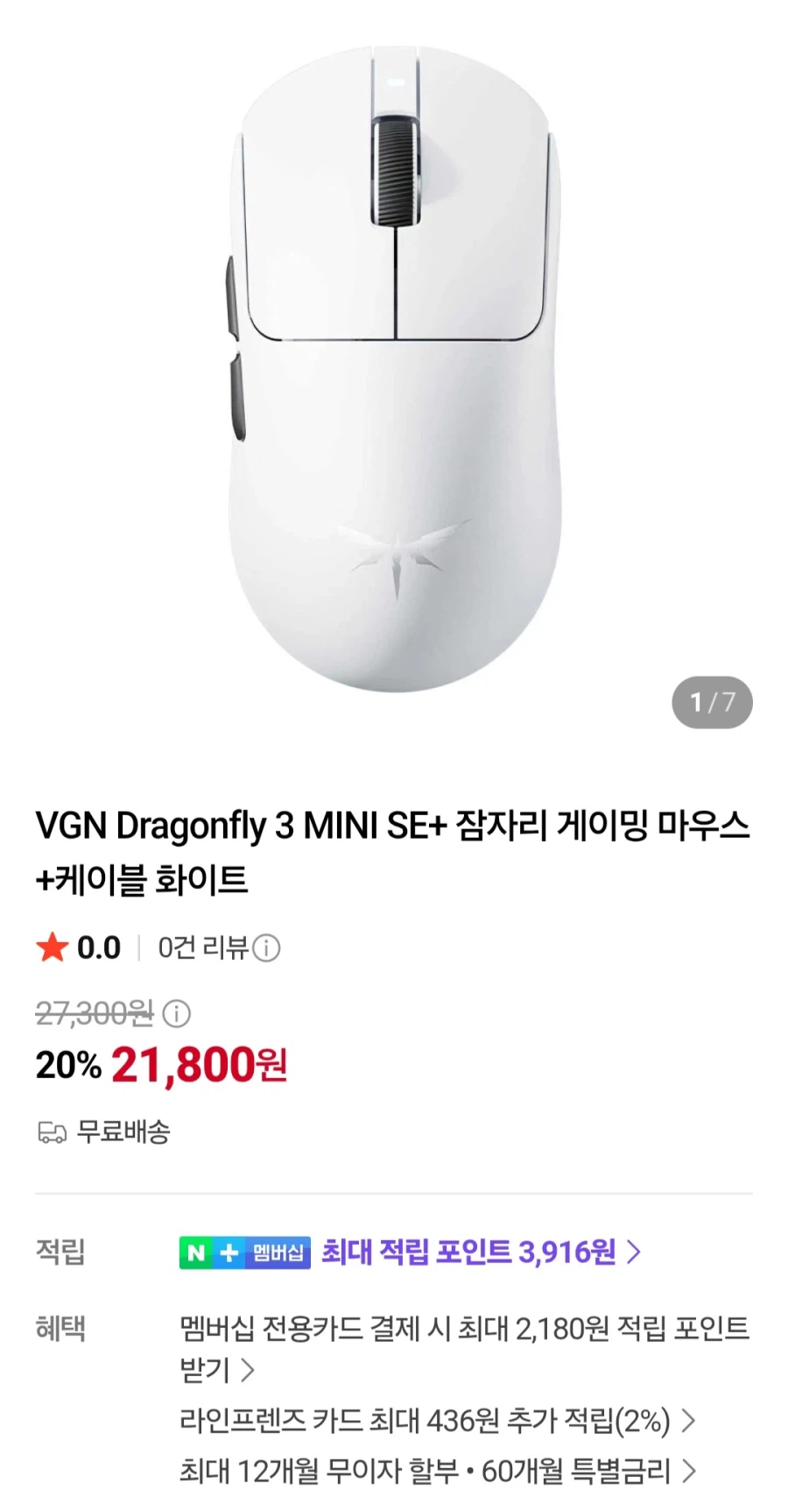 VGN Dragonfly3 MINI SE+ 마우스 (21,800원/무료)