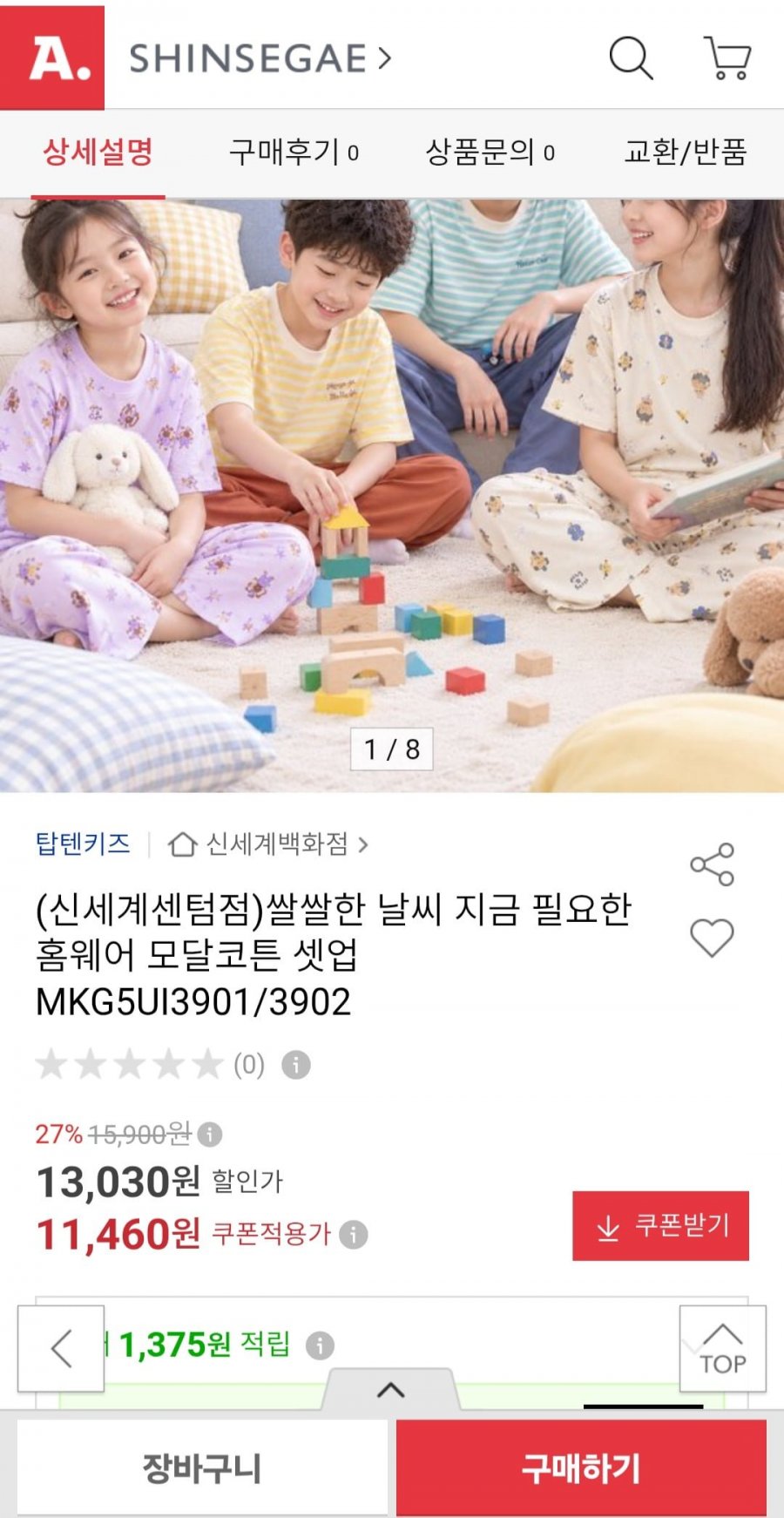 탑텐키즈 모달 코튼 셋업(11,460원/2세트이상무배)