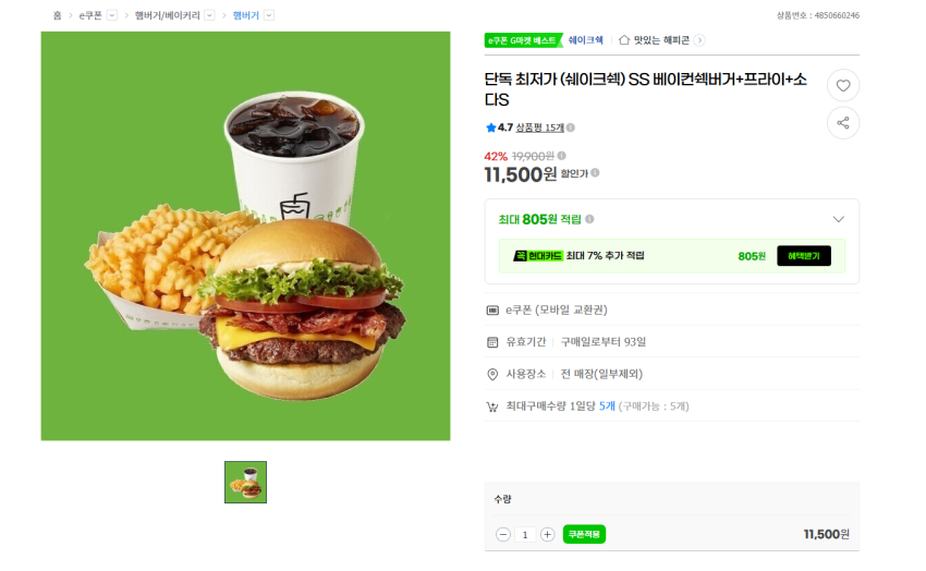 쉐이크쉑 버거 할인