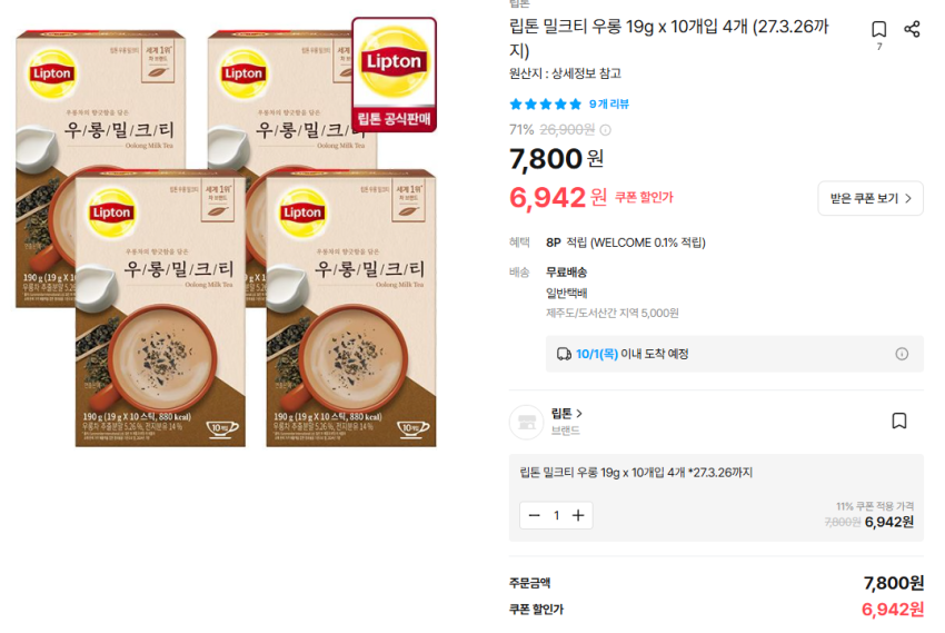 립톤 밀크티 우롱 19g 40개 6,900원 / 아이스티 분말 770g 2개 5,900원