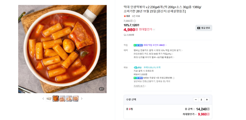 떡대 인생떡볶이 230g 12개 9960원 멤버쉽 무배