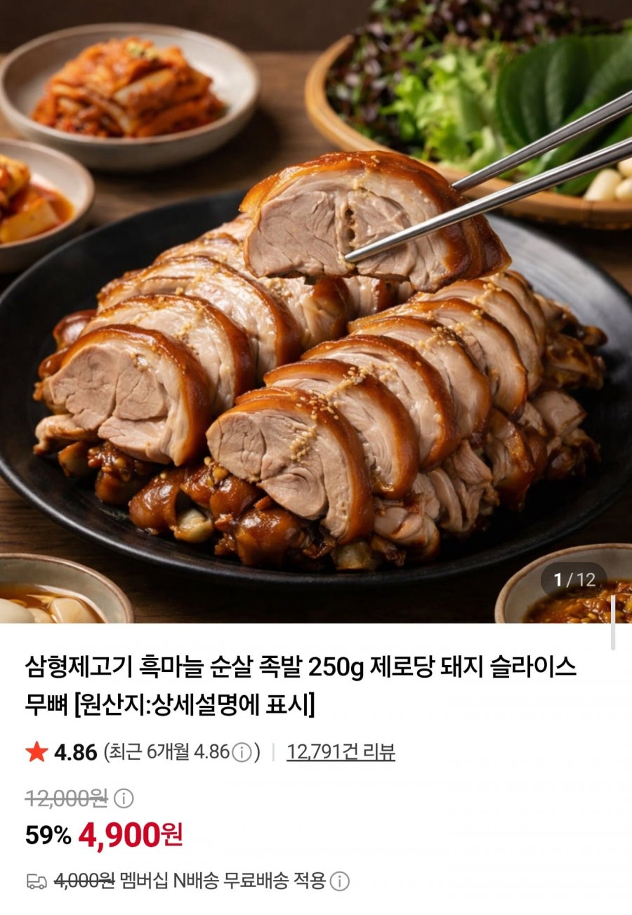 흑마늘 순살 족발 250g (4,900원/네멤무료)