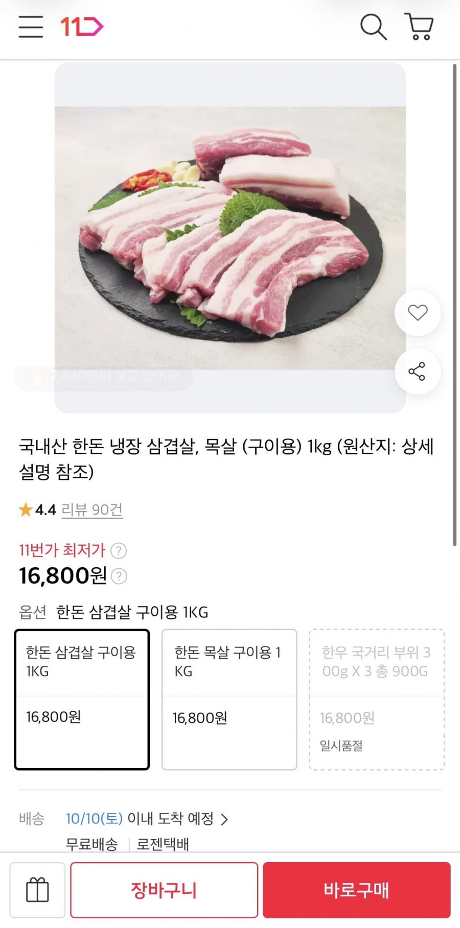 국내산 한돈 냉장 삼겹살/목살 1kg (16,800원/무료)