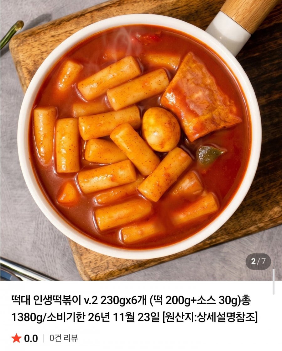 인생떡볶이 230g 12개 임박 (9,960원/네멤무료)