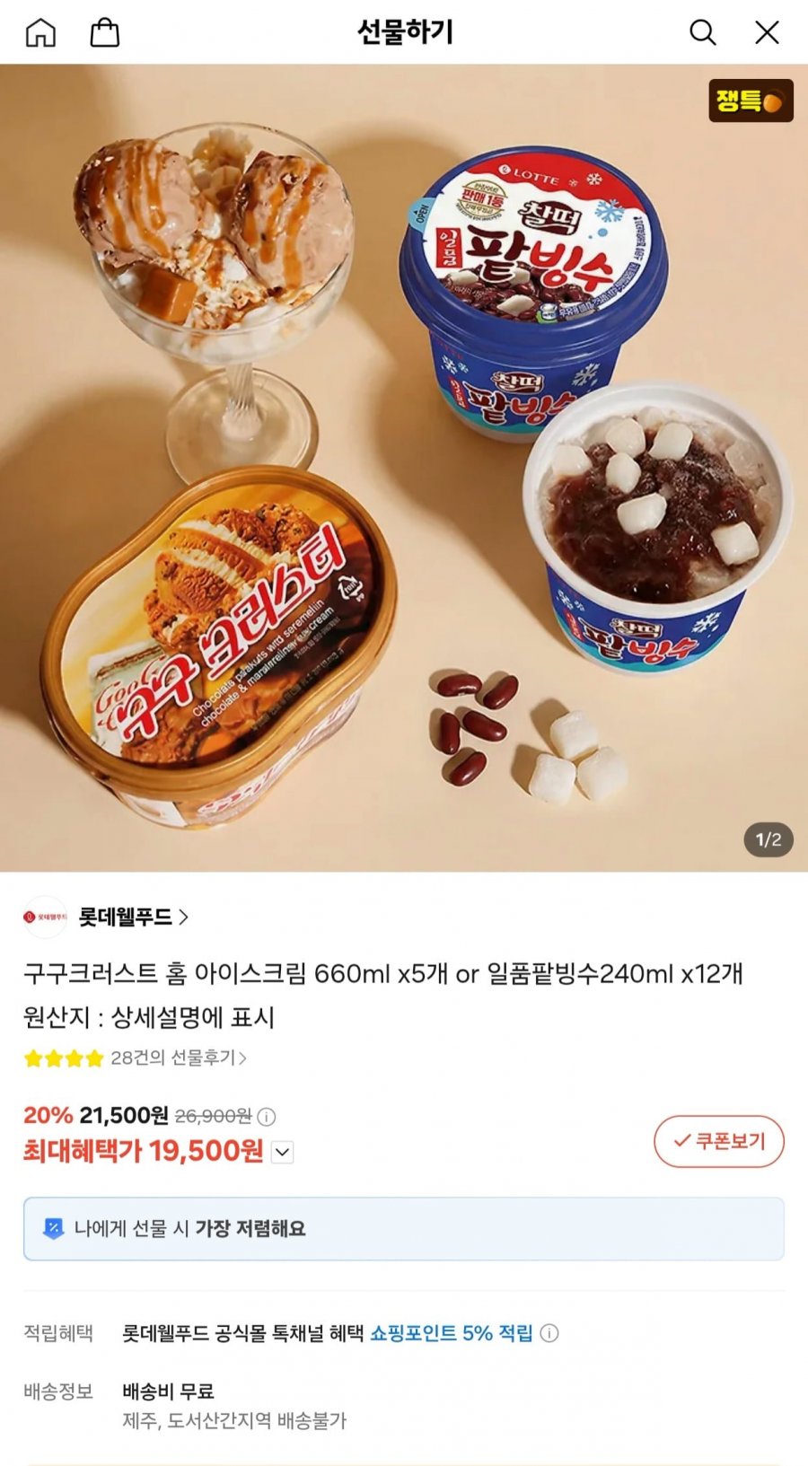구구크러스트 홈 660ml x 5개 + 5%적립 (19,500원/무료)