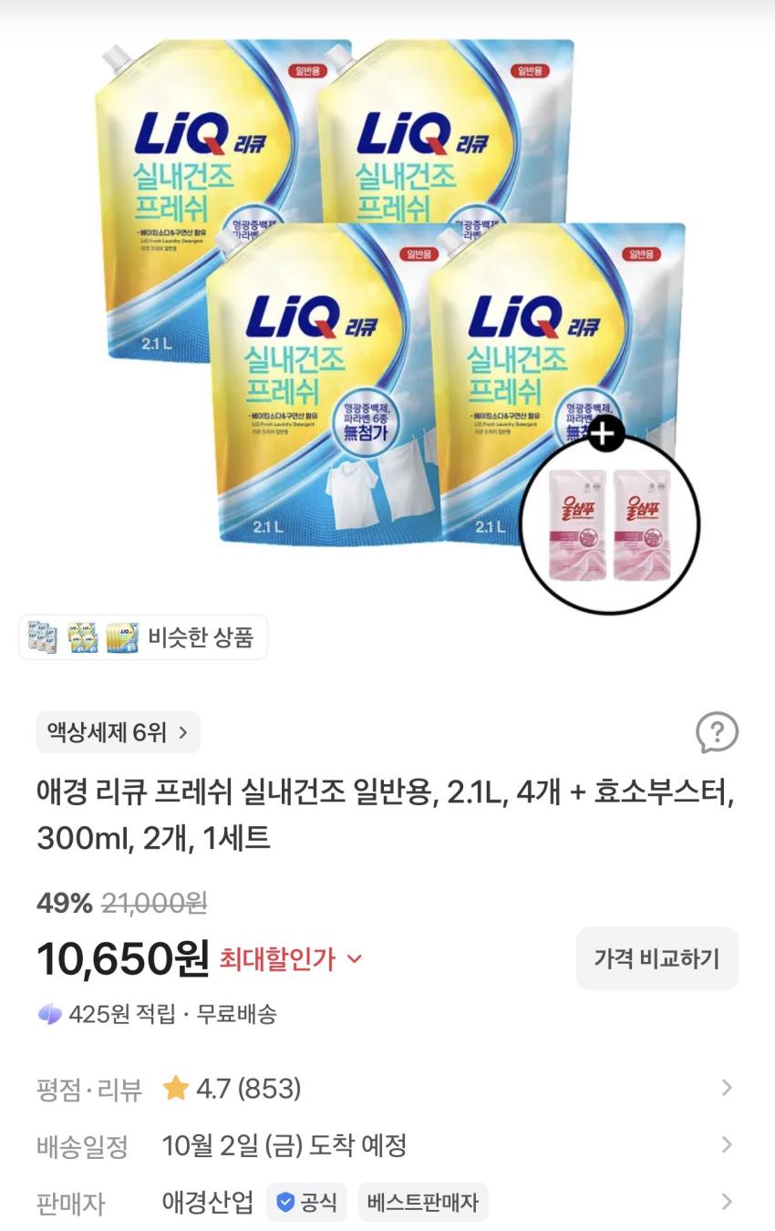 애경 리큐 프레쉬 실내건조 일반용 2.1L 4개 + 효소부스터300ml 2개 10,650원