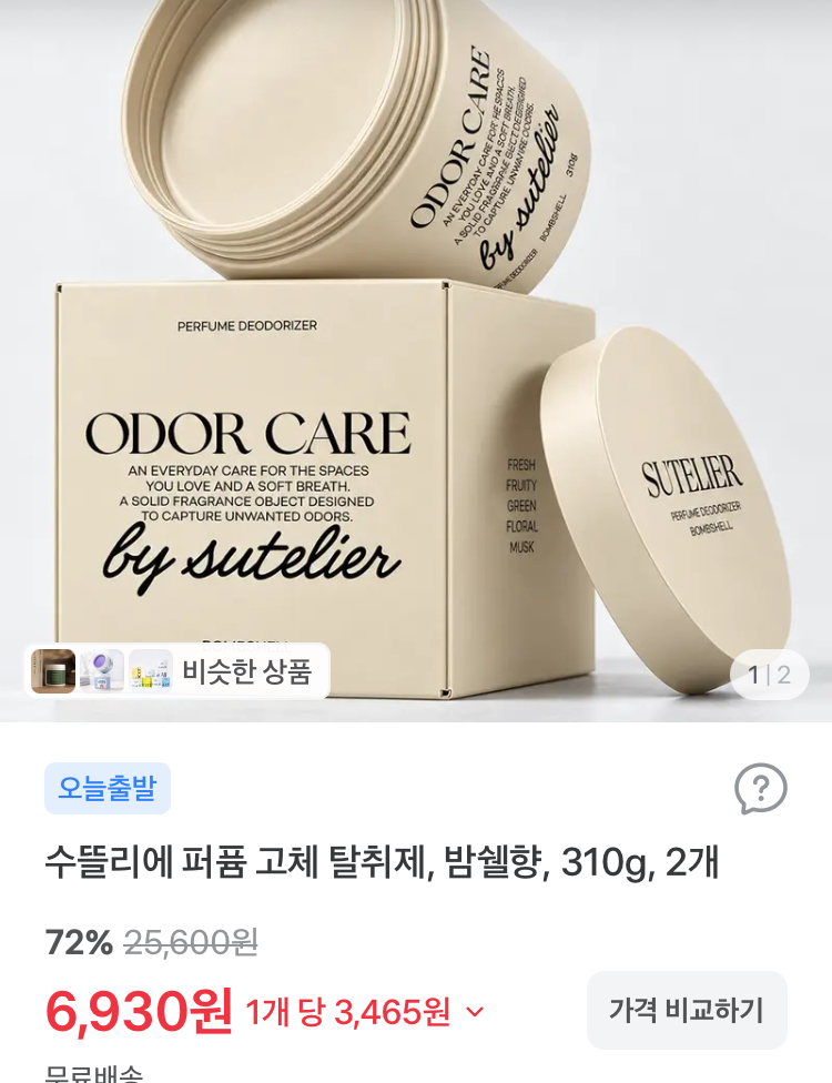 수뜰리에 퍼퓸 고체 탈취제 2개 6930원
