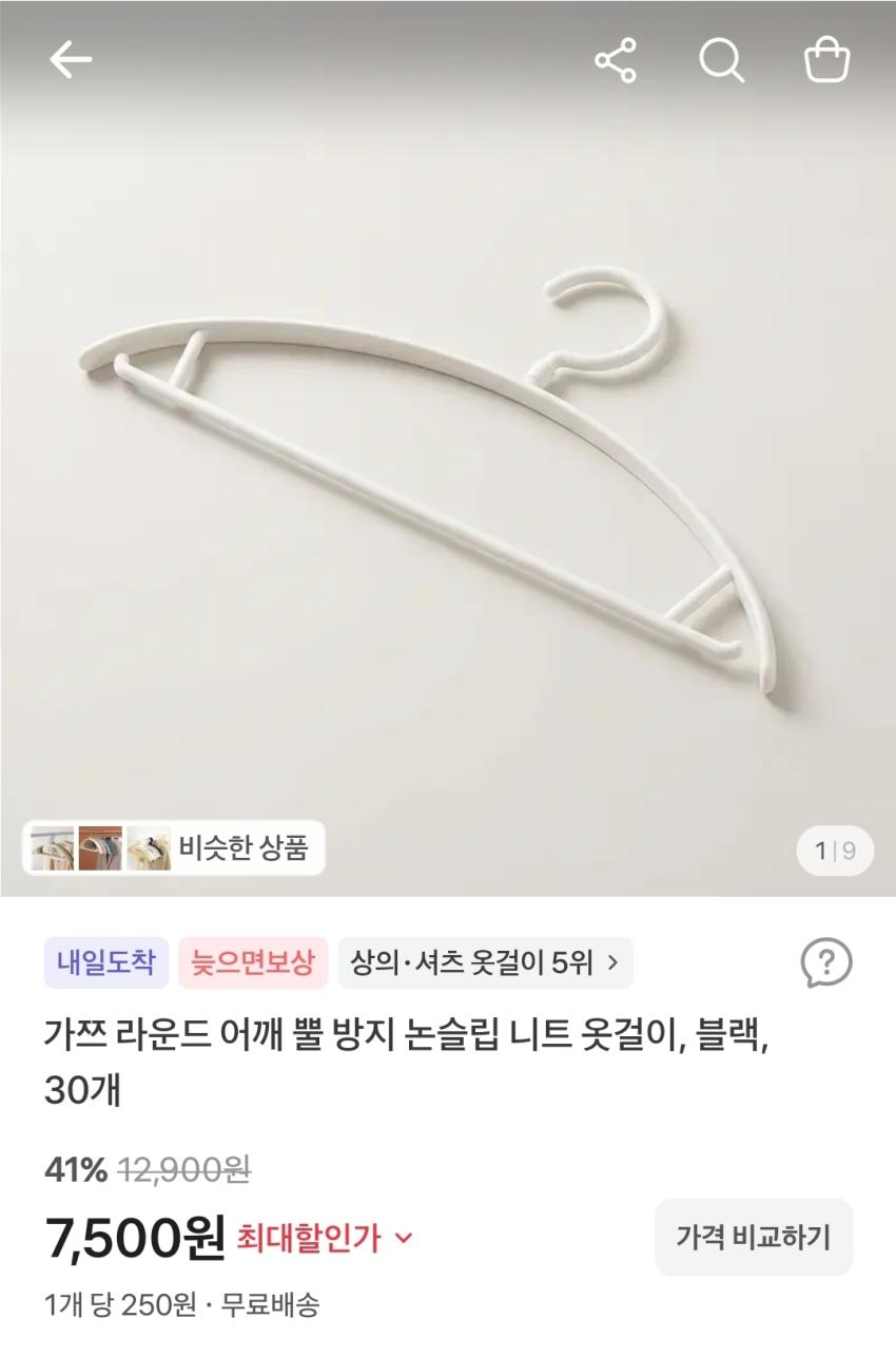 가쯔 어깨 뿔 방지 옷걸이, 블랙, 30개, 7,500원