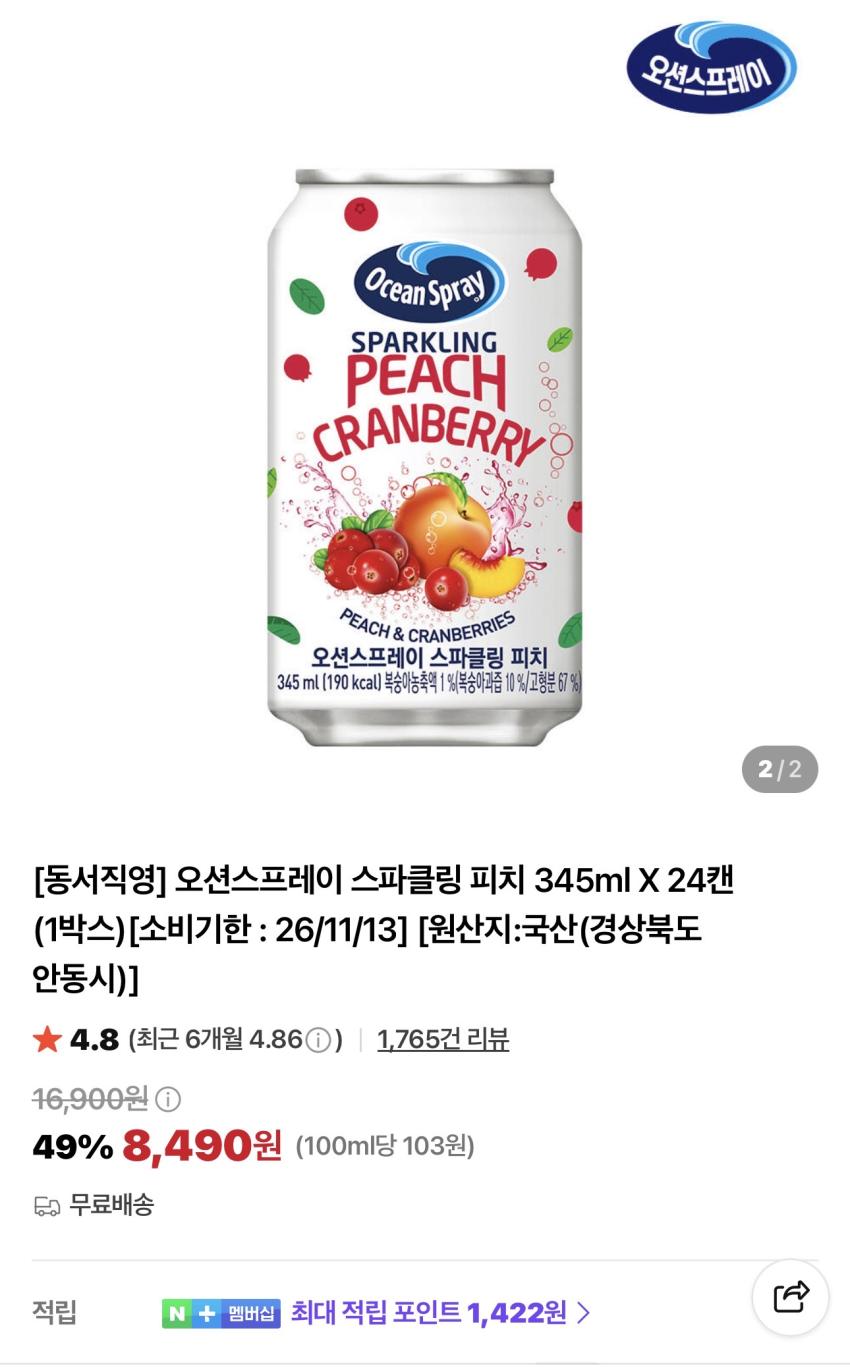 동서직영 오션스프레이 스파클링 피치 345ml 24캔 8,490원