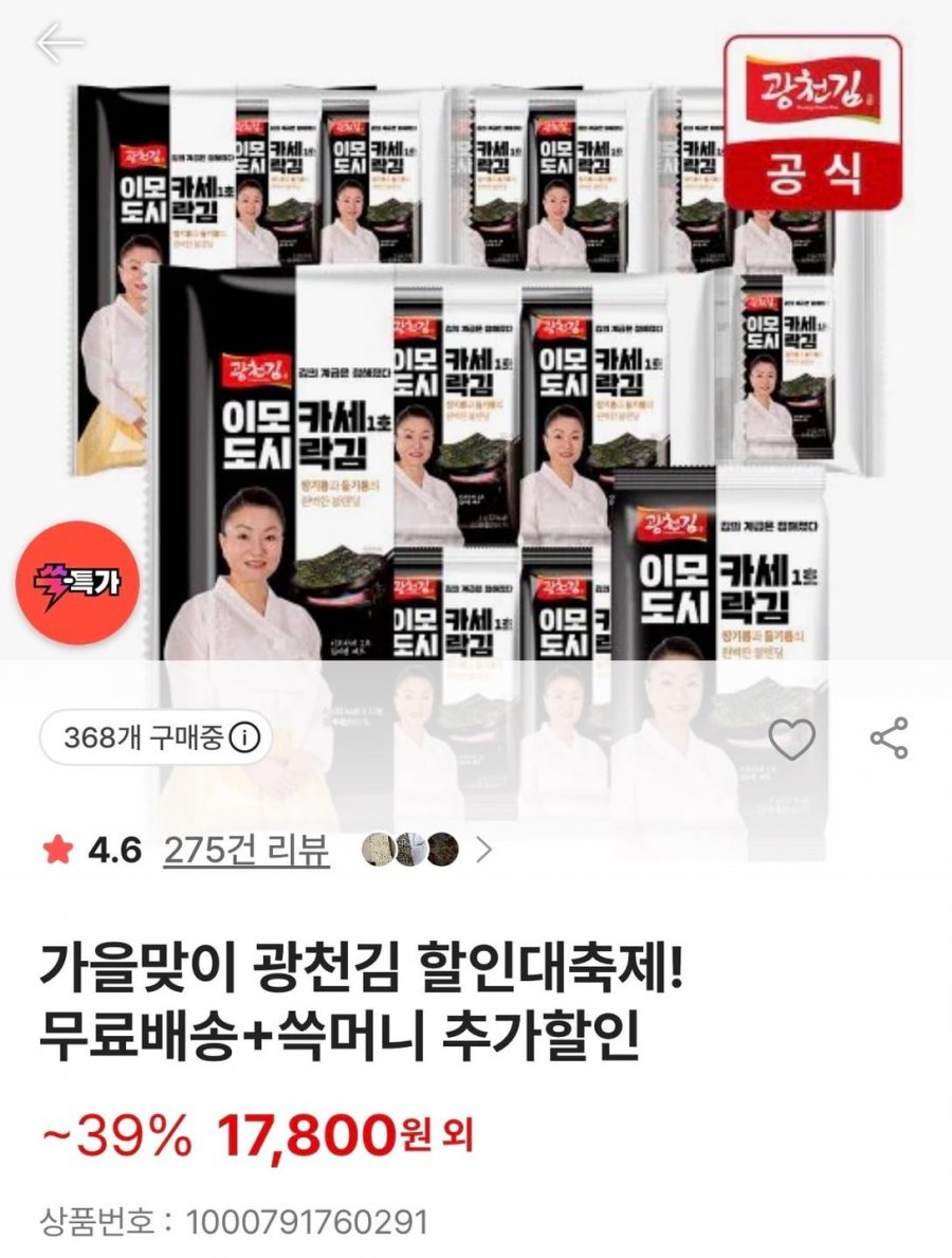 광천김 이모카세 1호 도시락김 12봉 4팩 (17,800원/무료)