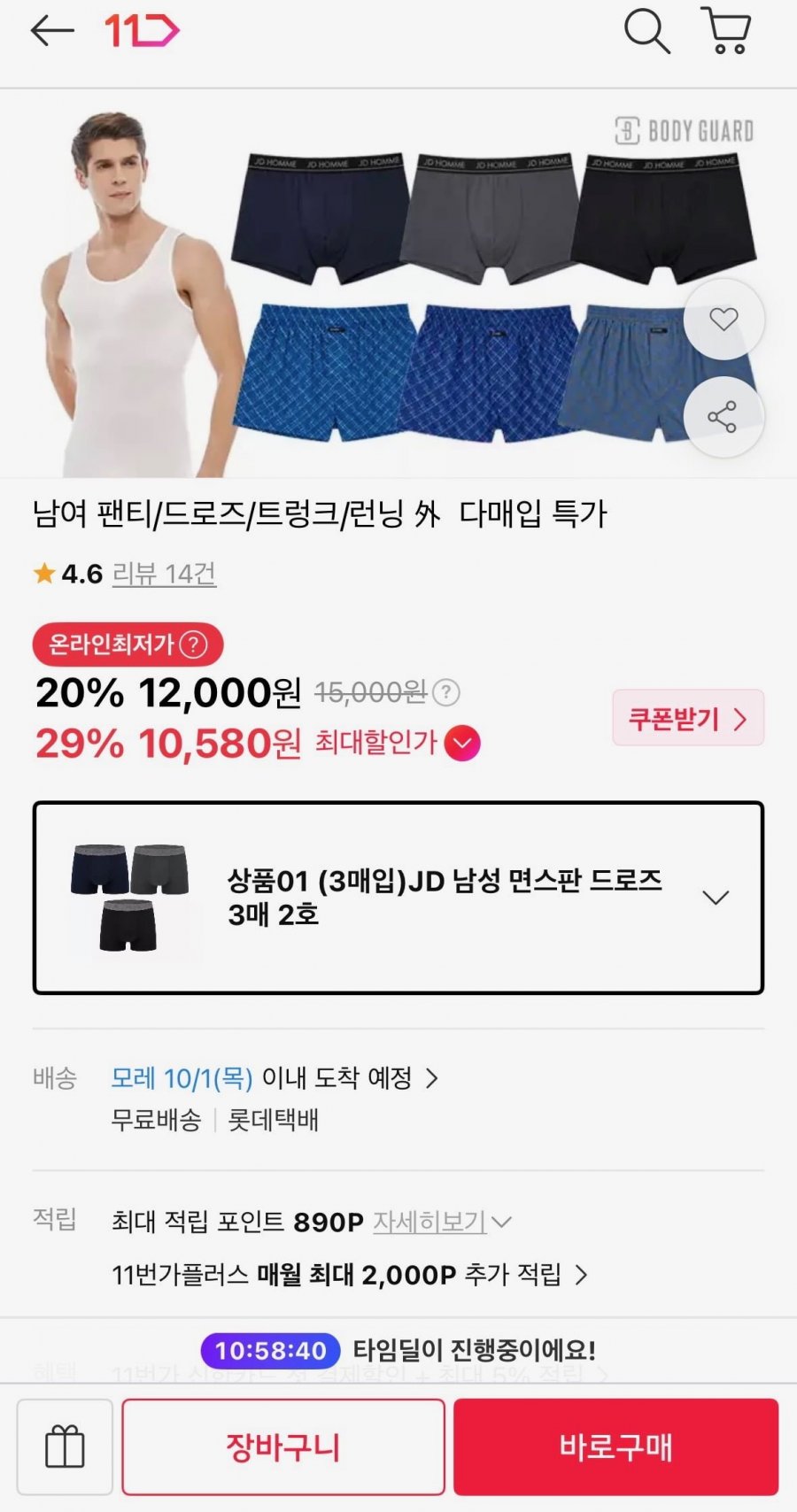 JD 남성 면스판 드로즈 3매 2호 (12,000원/무료)