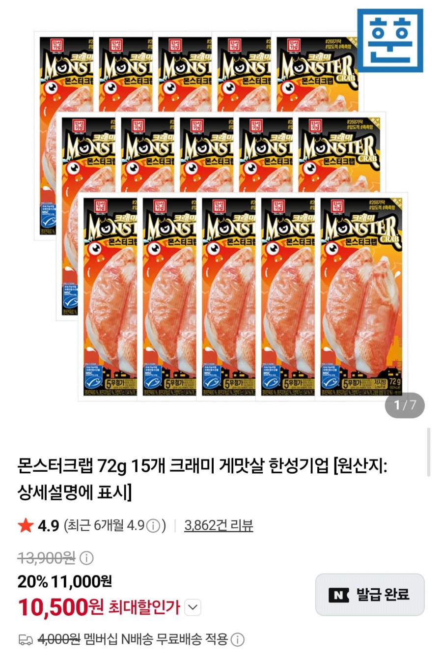 몬스터크랩 크래미 게맛살 72g 15개 (10,500원/네멤무배)
