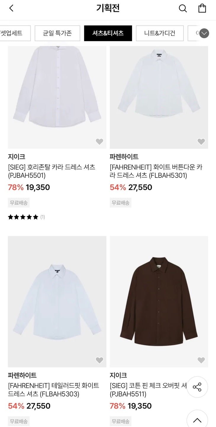 지이크/파렌하이트 본사직영 할인전 정장 셔츠 (19,350원/무배)