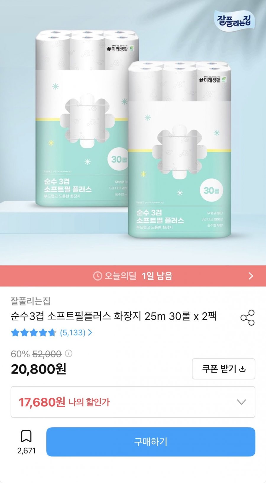 잘풀리는집 순수3겹 화장지 25m 30롤2팩 (15,912원/무료)