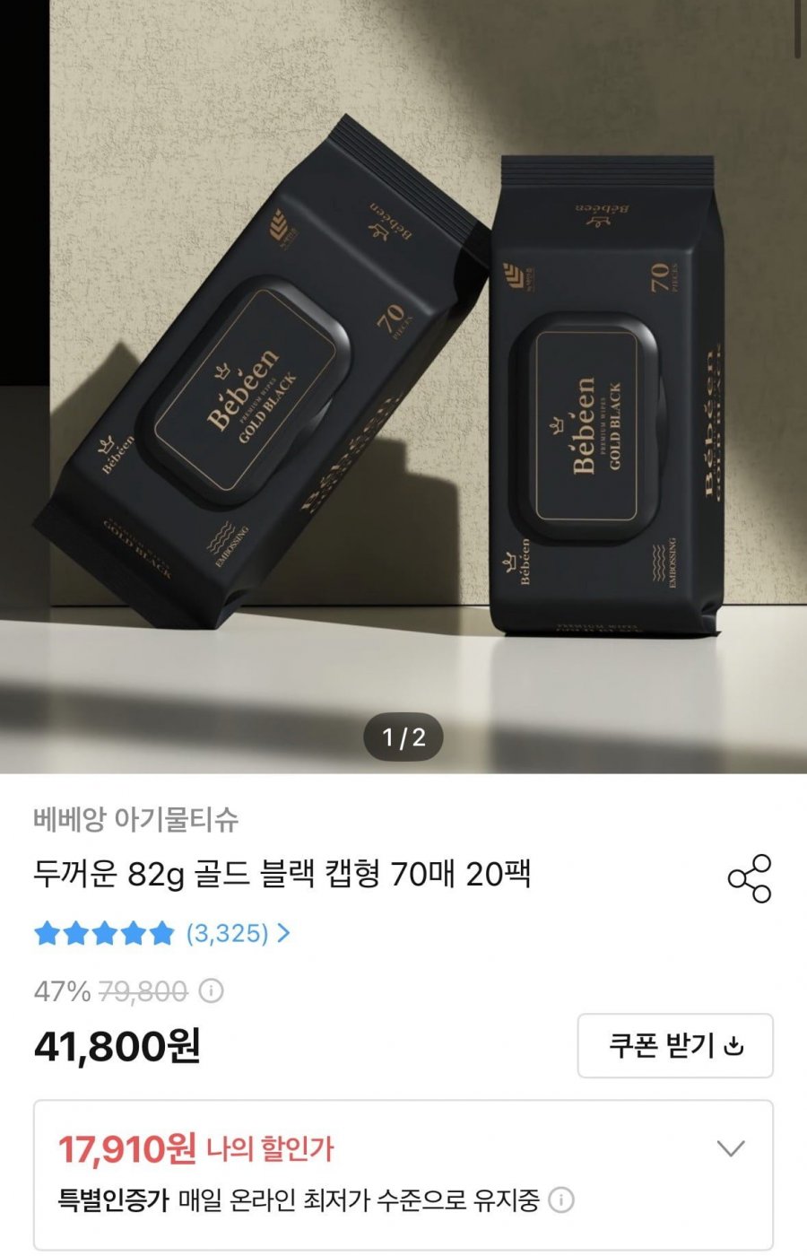 베베앙 82평량 물티슈 70매 20팩 (17,910원/무료)