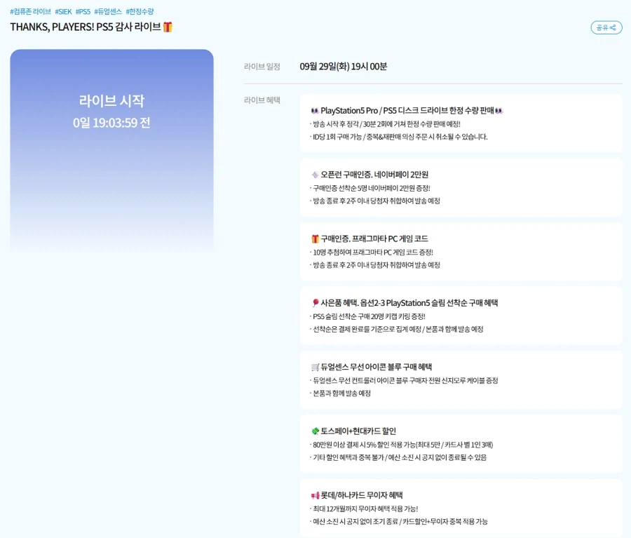 플스5 Pro / 1,298,000원 / (화) 19:00