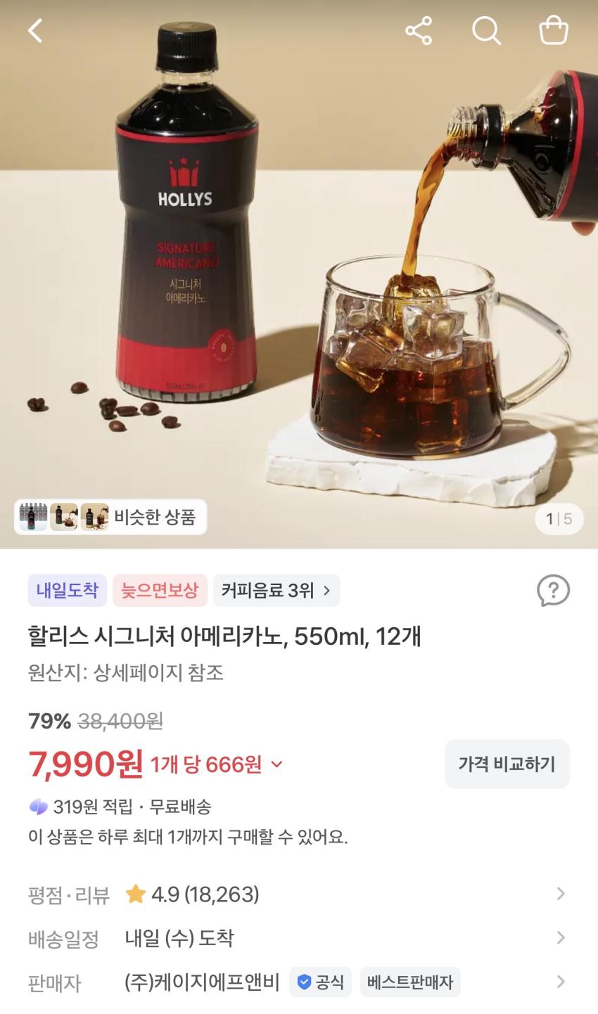 할리스 시그니처 아메리카노 550ml 12개 7,990원