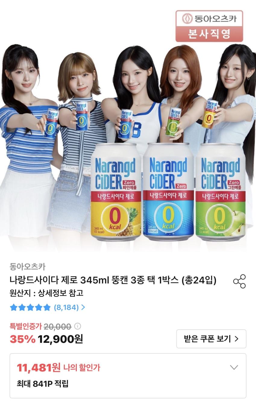 나랑드사이다 제로 345ml 뚱캔 3종 48캔 18,962원
