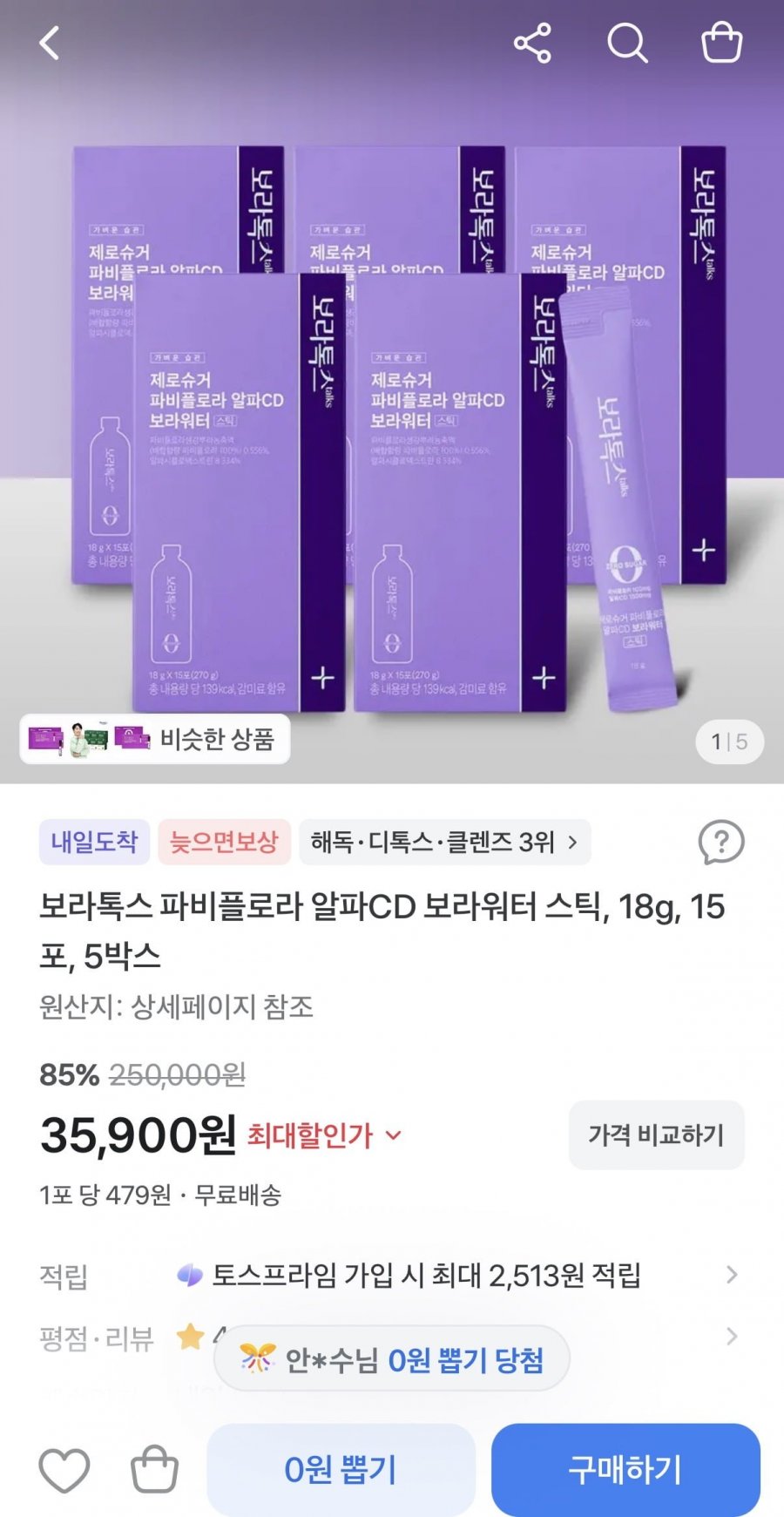 보라톡스 파비플로라 알파CD 스틱 15포 5박스 (35,900원/무료)