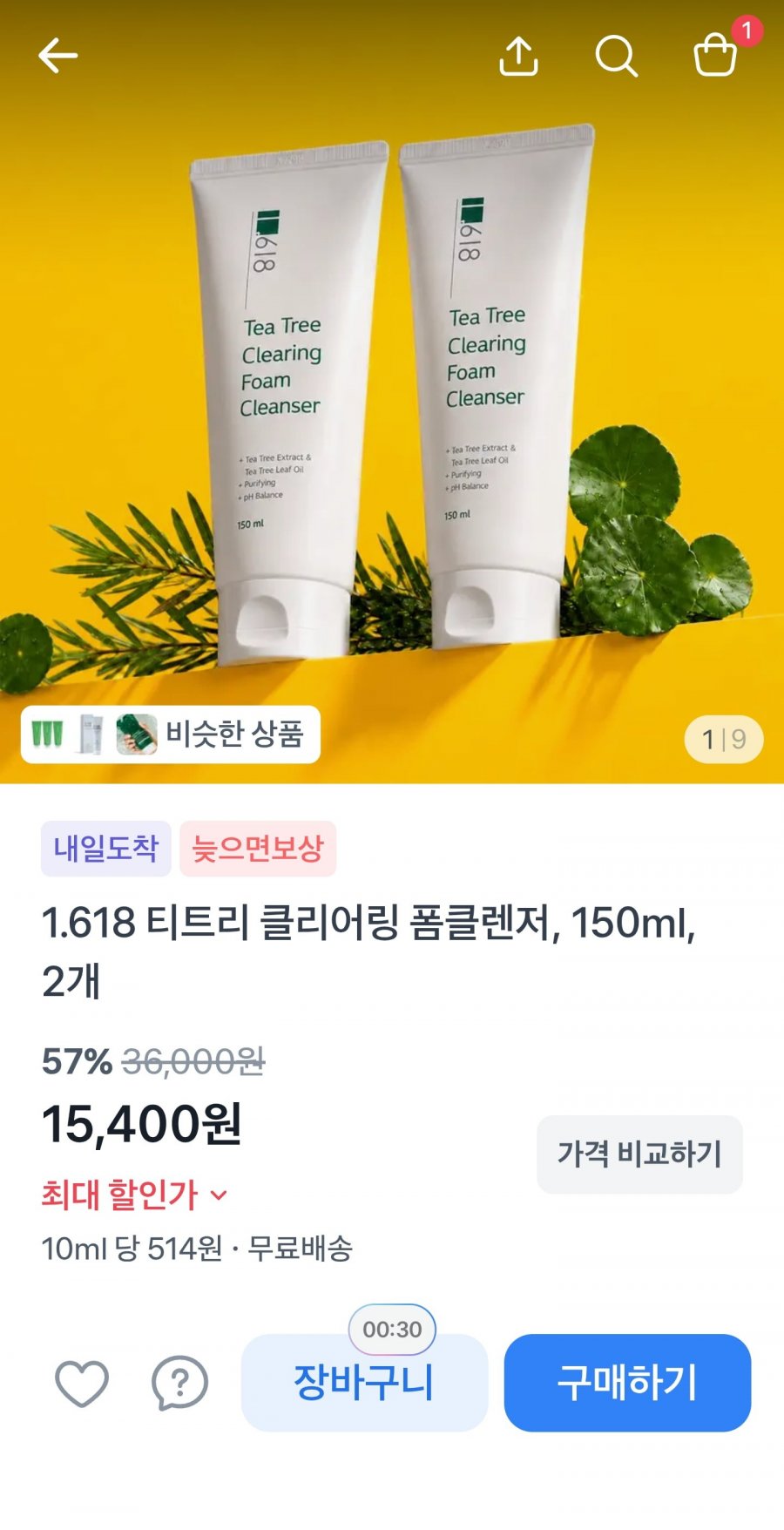 1.618 티트리 클리어링 클랜징폼 150ml 2개 (15,400원/무료)