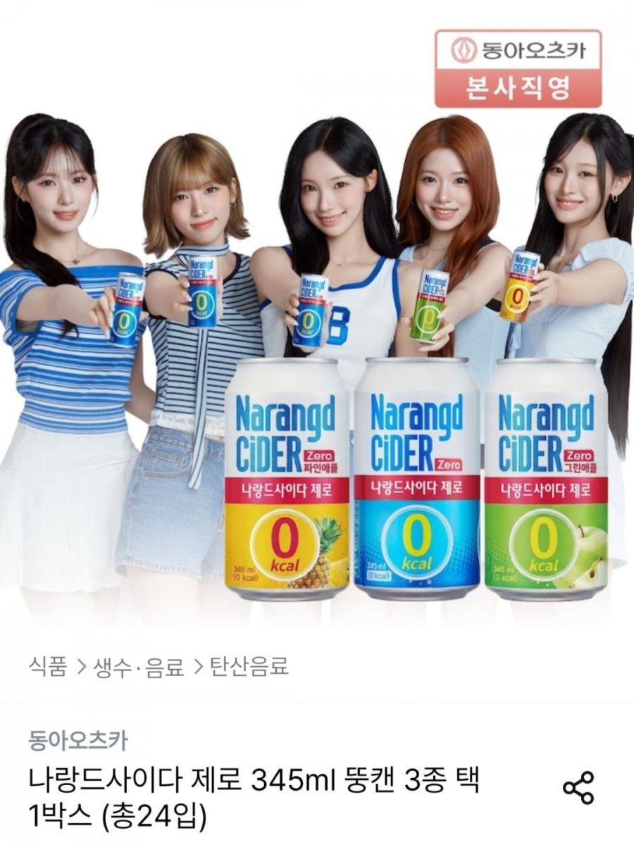 나랑드사이다 제로 345ml 뚱캔 3종 48캔 (18,962원/무료)