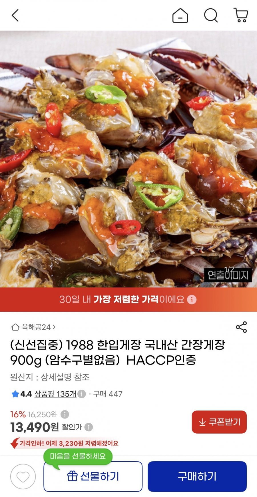 국내산 간장게장 900g (13,490원/무배)