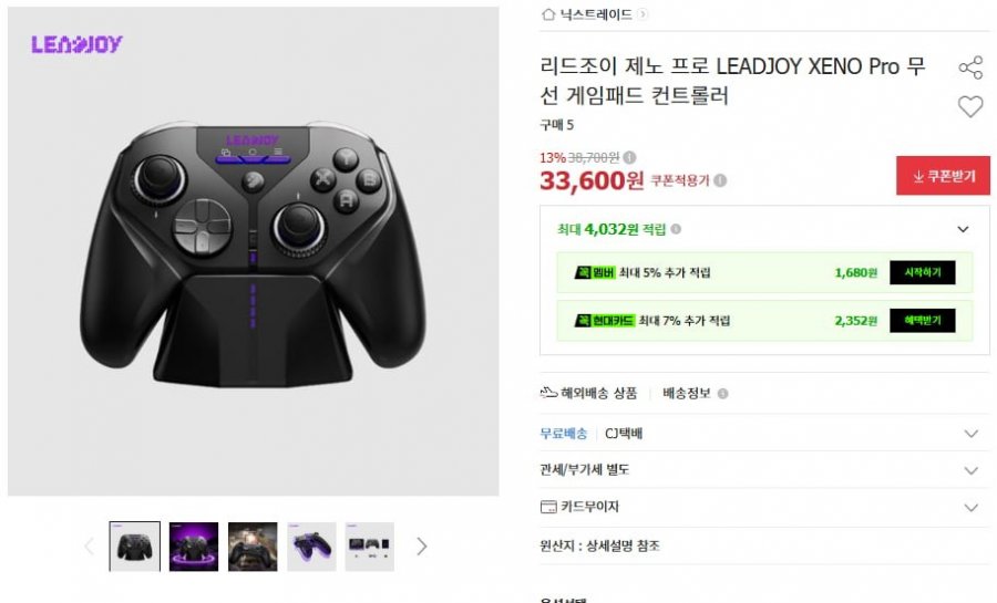LEADJOY XENO Pro 무선 게임패드(35,600원/무료)