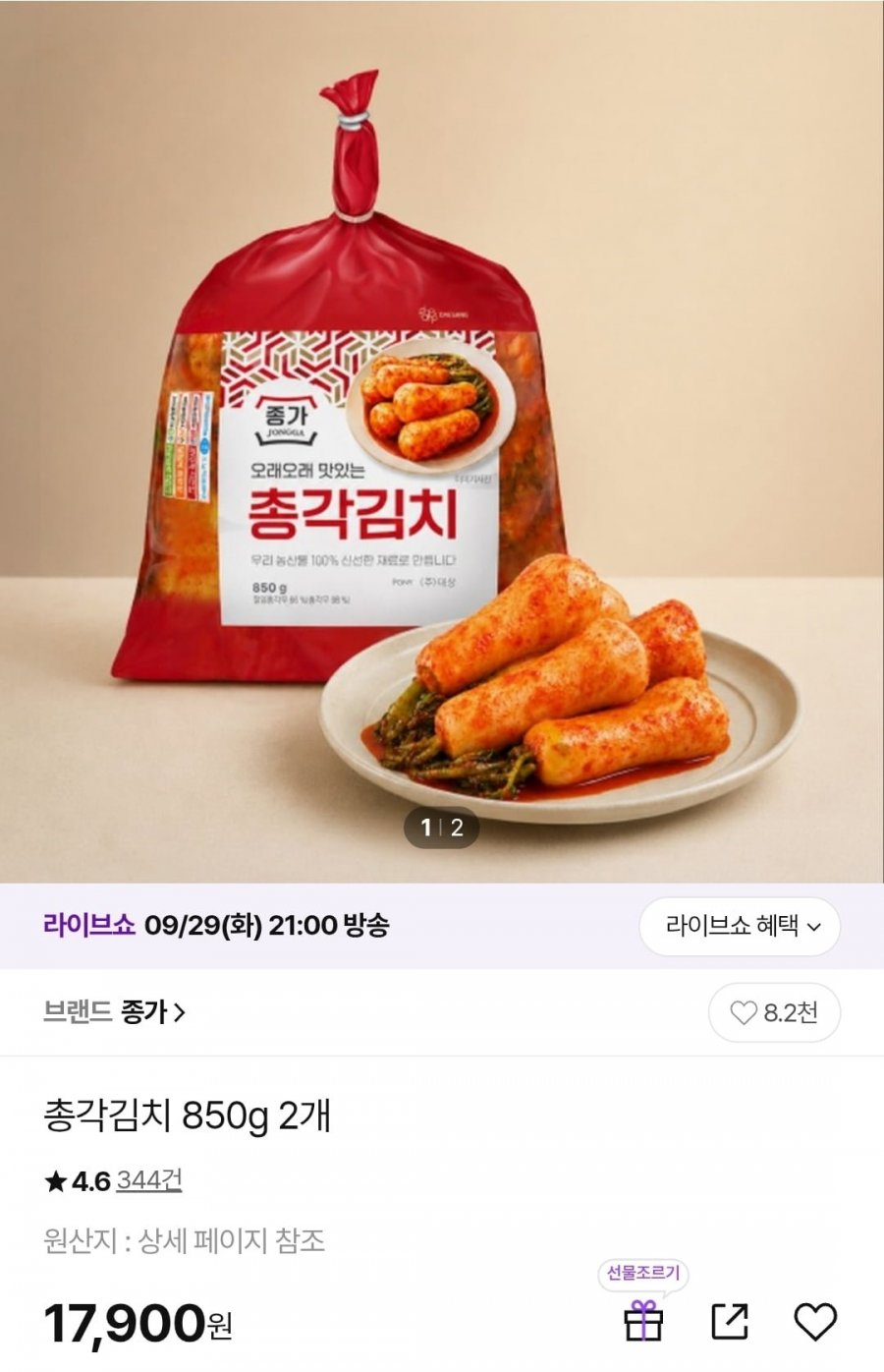 종가집 총각김치 850g* 2개 (17,900원/무배)