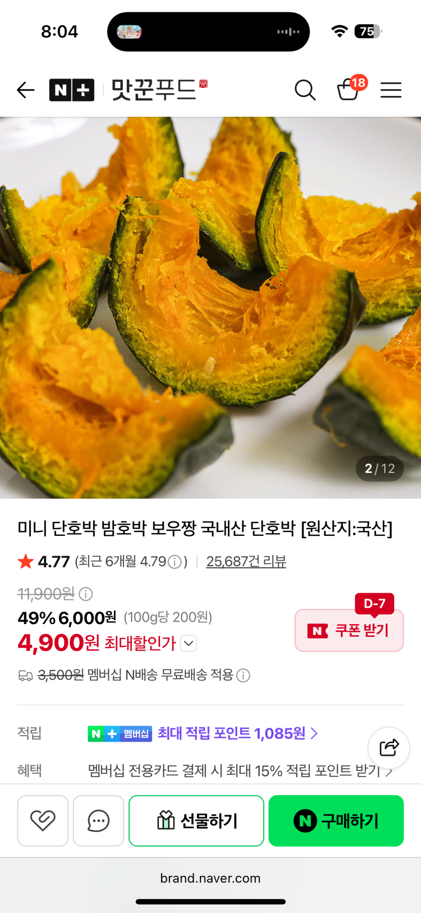 미니 단호박 대과 3kg 4,900원