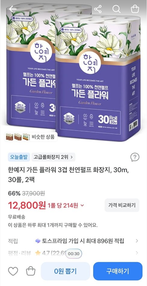 한예지 가든 플라워 3겹 천연펄프 화장지, 30m, 30롤, 2팩 (12,800/무료)