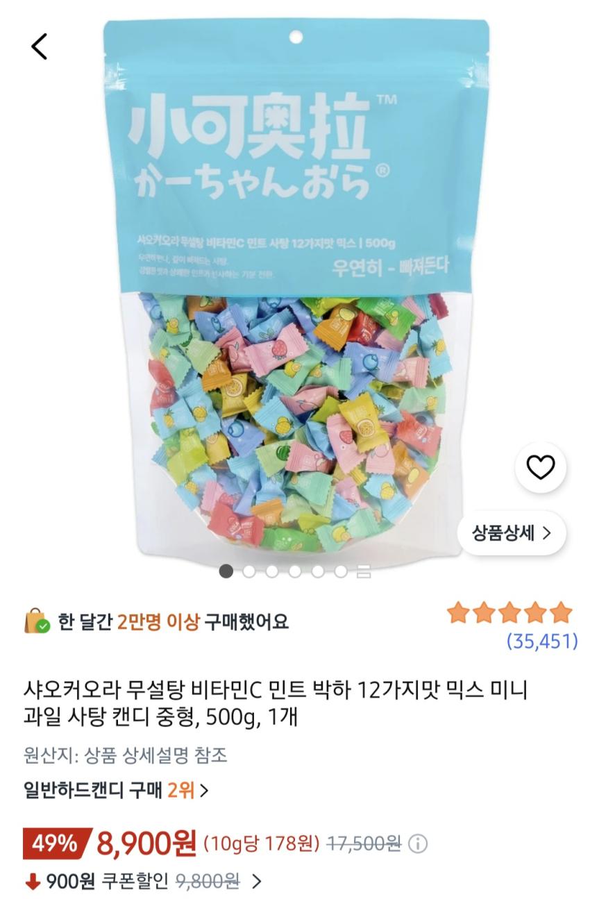 샤오커오라 무설탕 민트 과일 캔디 500g 8,900원
