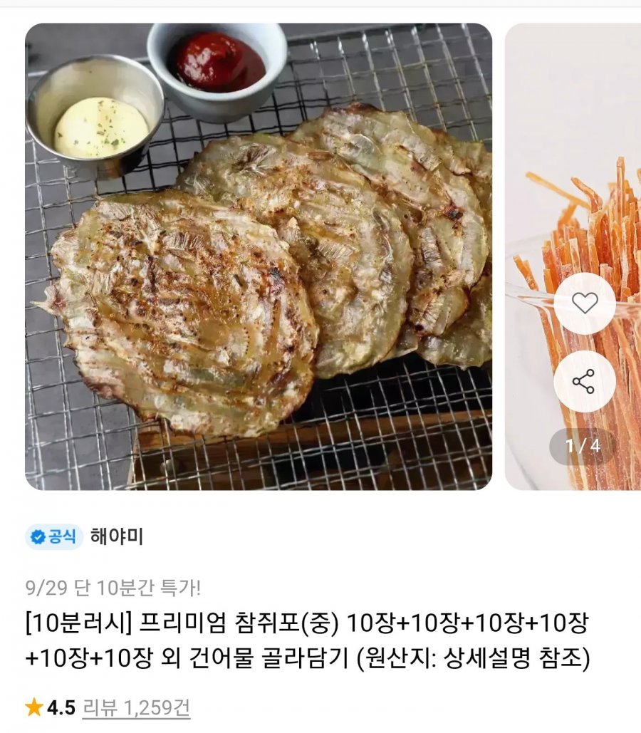 프리미엄 참쥐포 60장 (12,490원/무료)