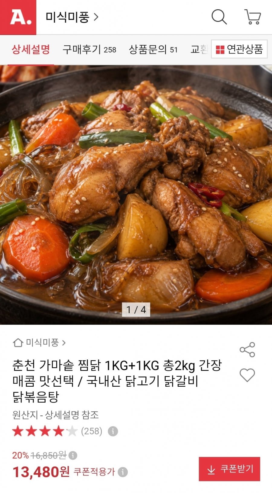 춘천 가마솥 찜닭 1KG+1KG (12,800원/무료)