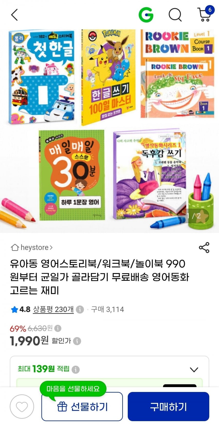 유아동 영어스토리북/한글수학워크북/놀이북 990원부터 균일가 골라담기 1개도 무배