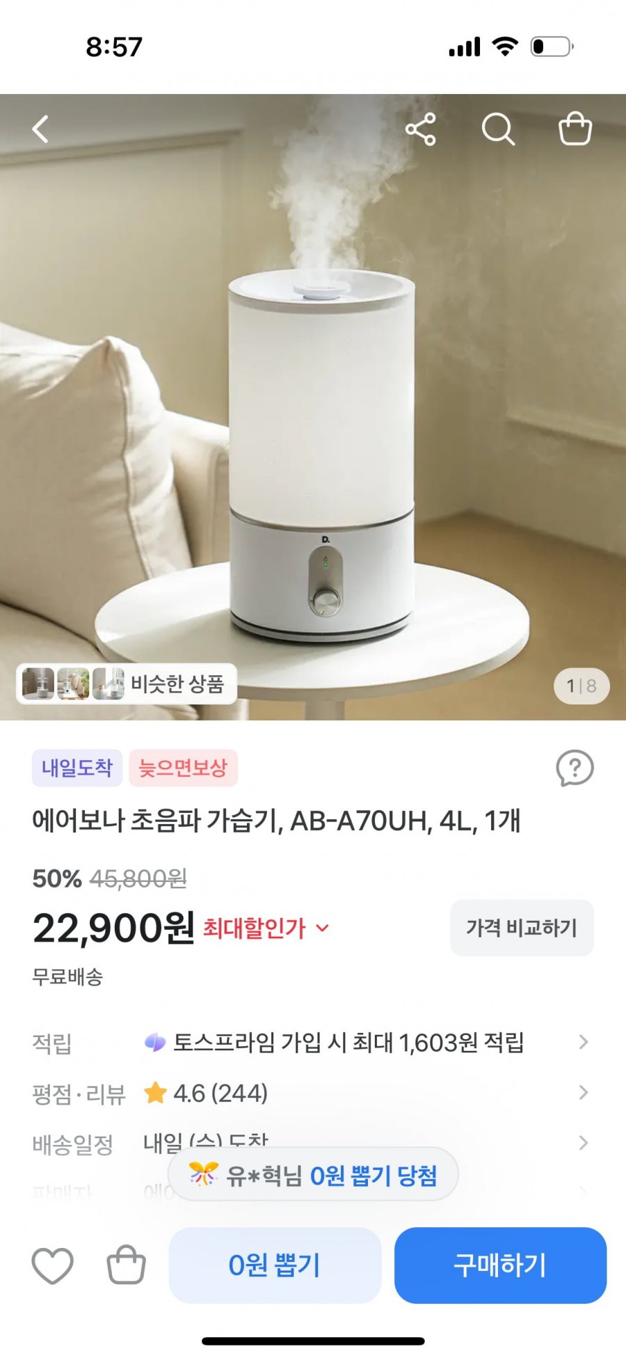 에어보나 초음파 가습기, AB-A70UH, 4L (22,900원/무료)