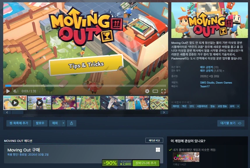 Moving Out 할인 (2,600원)
