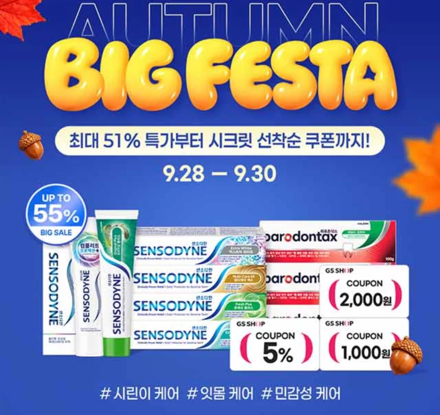 센소다인 오리지널플러스 100g 4개입 (11,900원/무료)