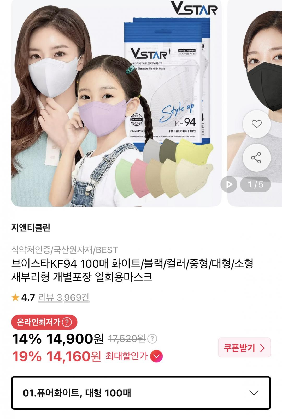 브이스타 KF94 새부리형 마스크 대형 퓨어화이트 100매 (14,900원/무료)
