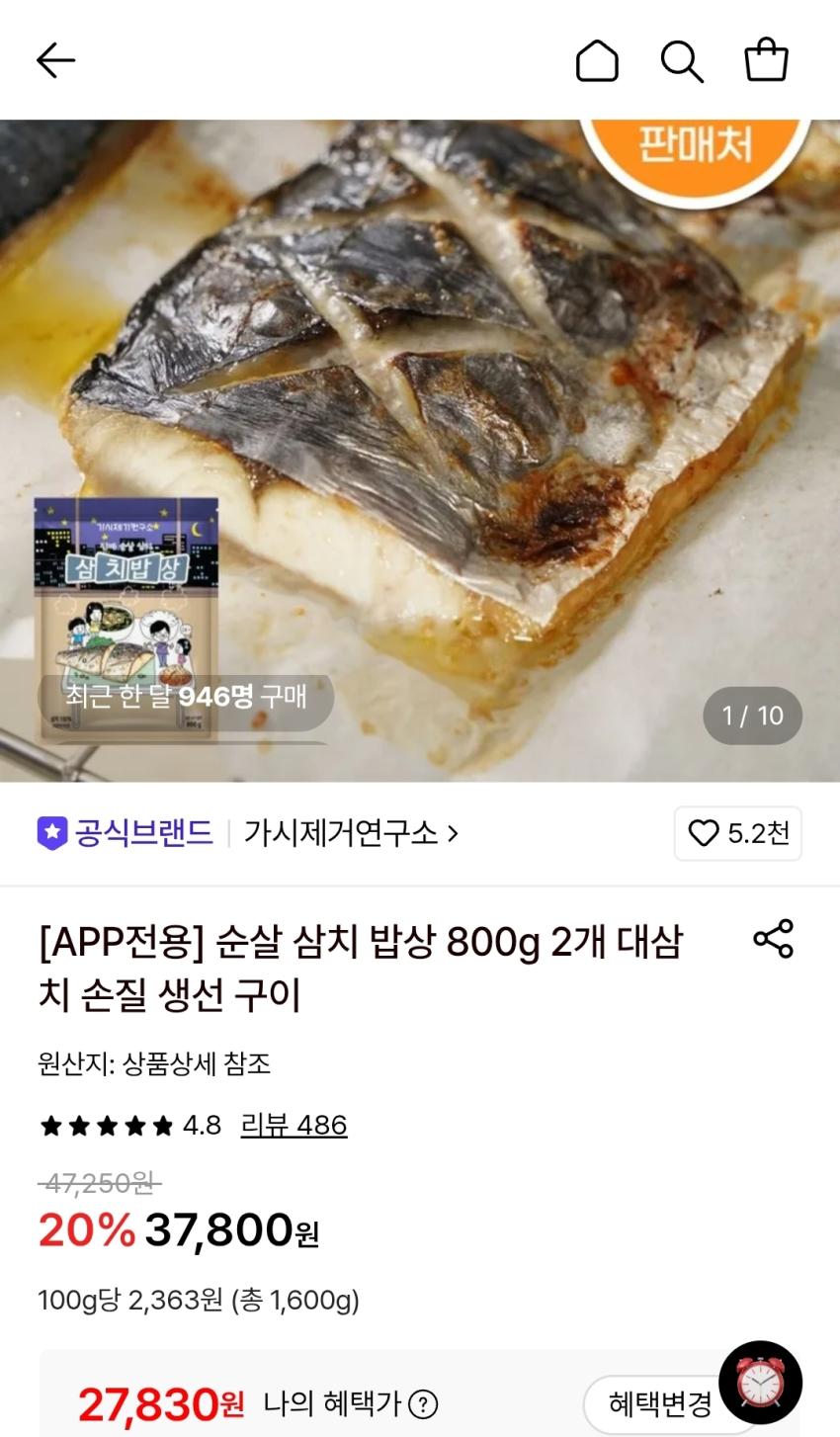 가시제거연구소 순살 삼치 밥상 800g 2팩 2.7만
