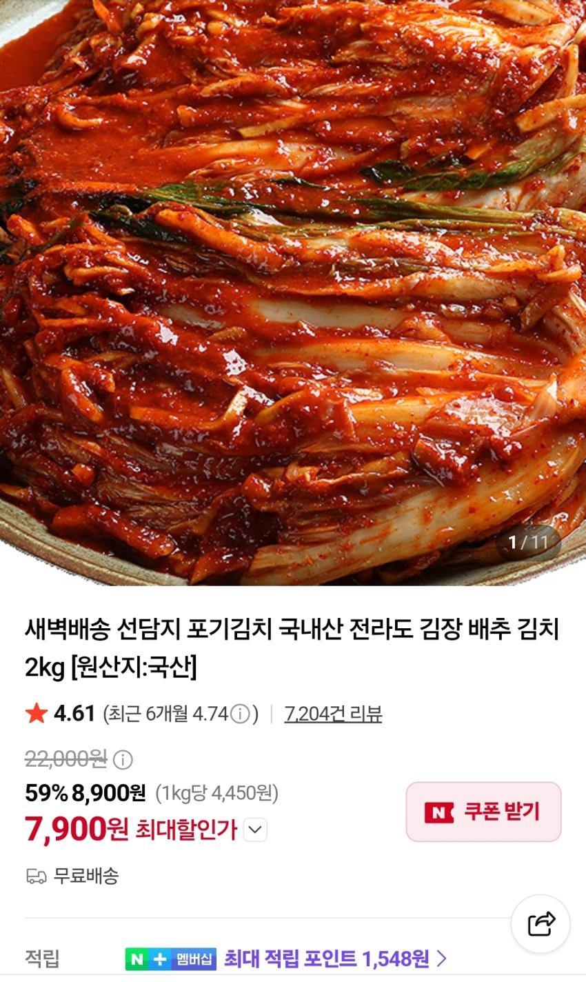 새벽배송 선담지 포기김치 국내산 전라도 김장 배추 김치 2kg 7,900원
