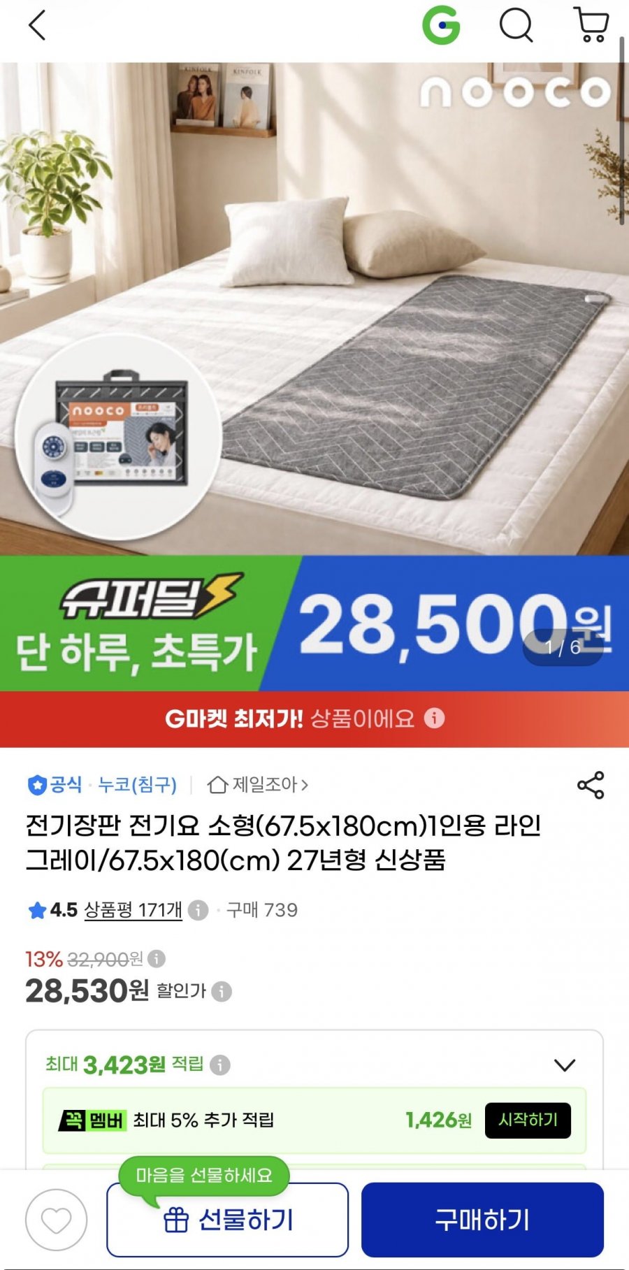 누코 라인그레이 전기요 1인용 (28,500원/무배)