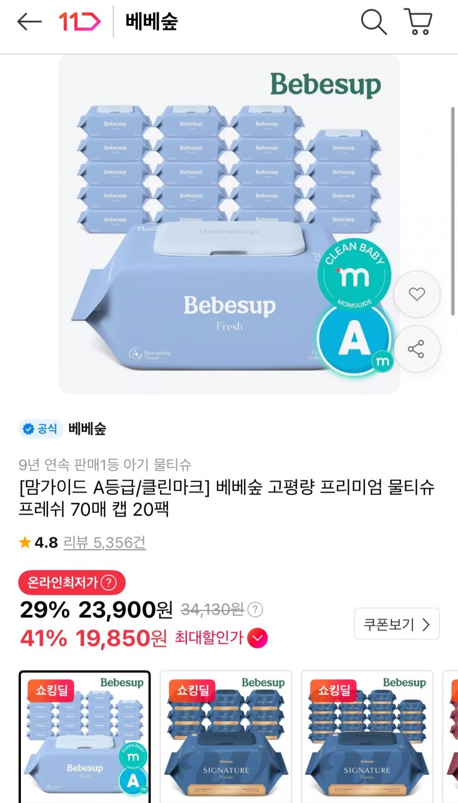 베베숲 고평량 프리미엄 물티슈 프레쉬 70매 20팩 (카카오19,850원/무료)