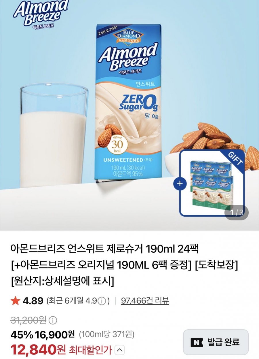 아몬드브리즈 언스위트 제로슈거 190ml 24팩+오리지널 6팩증정 (12,840원/무료)