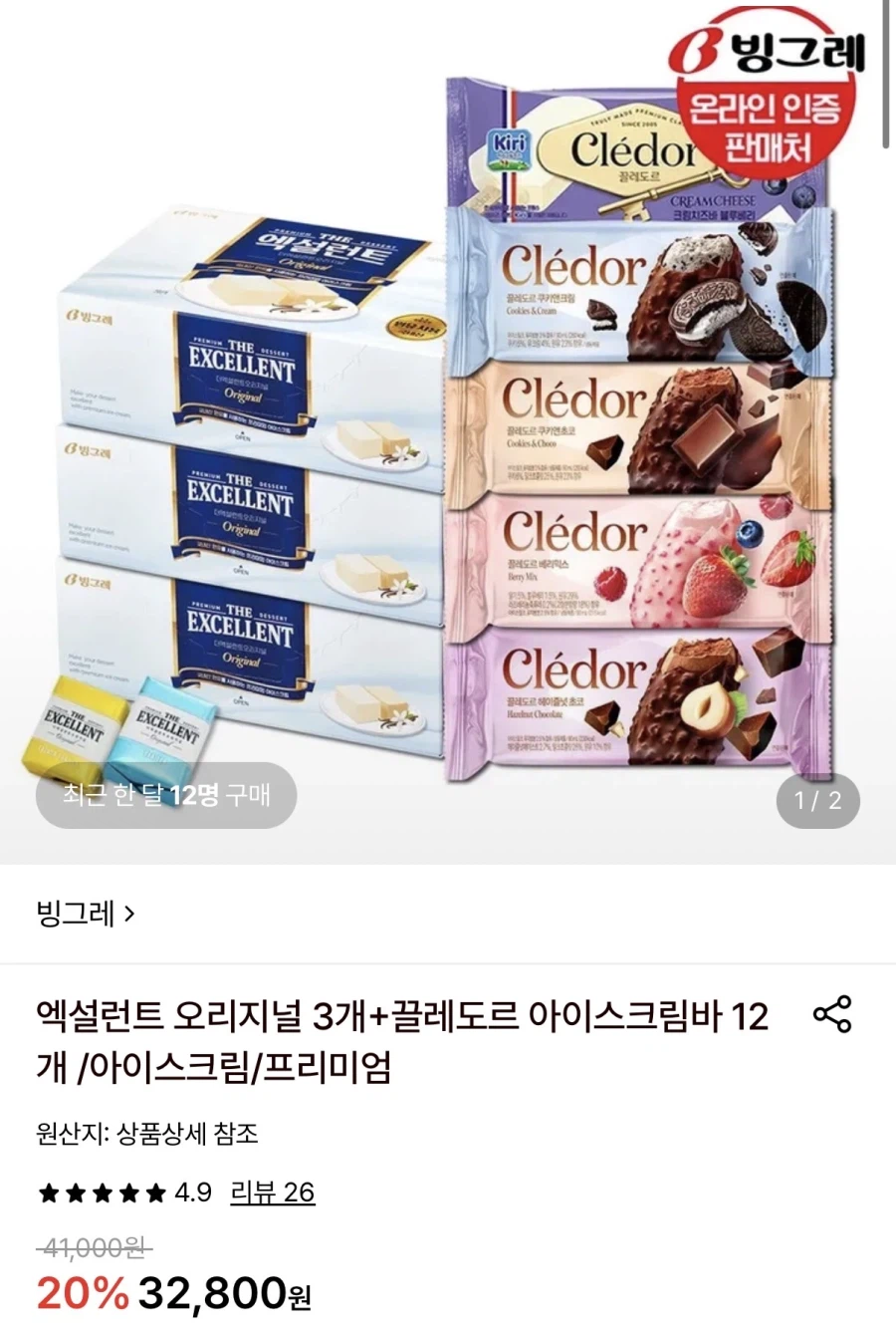 엑설런트 오리지널 3개+끌레도르 바 12개 (29,900원/무료)