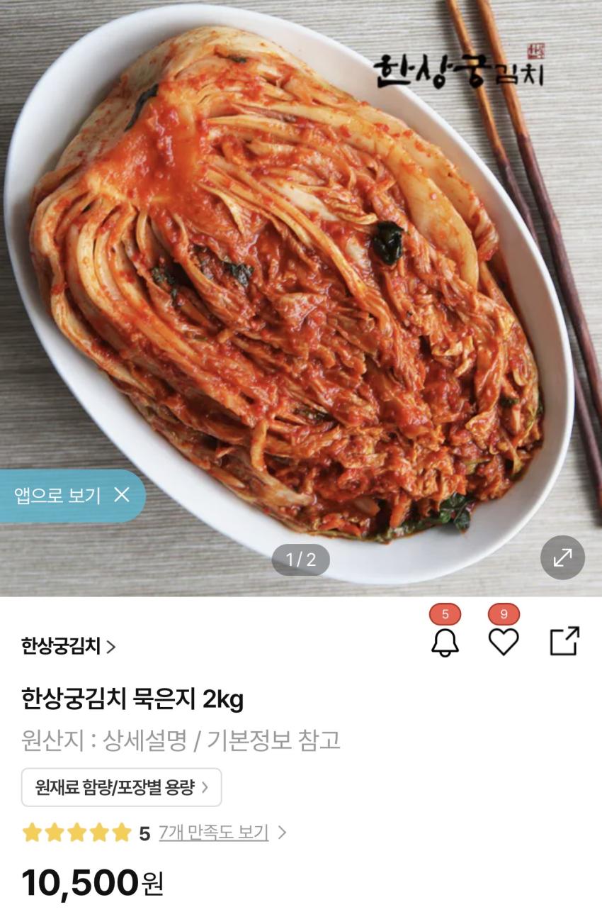 한상궁김치 묵은지 2kg 6,300원